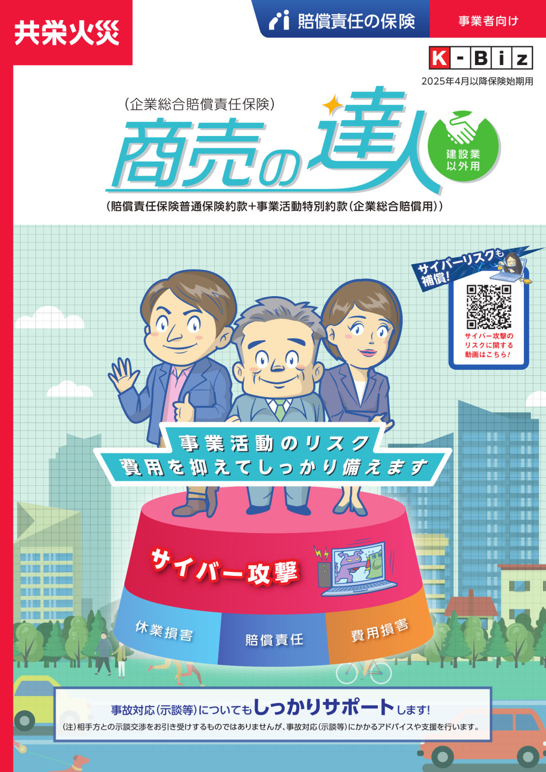 商売の達人(企業総合賠償責任保険)建設業以外 | カタログビュー 商売の達人(企業総合賠償責任保険)建設業以外 | カタログビュー